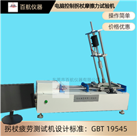 BH-9882腋拐静态强度试验机/腋拐疲劳试验机价格