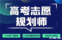 2024年高考志愿规划师证网上怎么报名