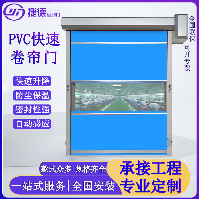 PVC快速門