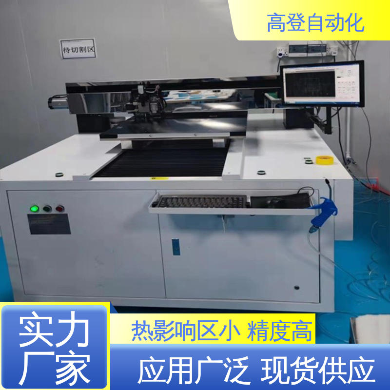 高登 激光切割机 运行平稳 防锈防污 适用范围广