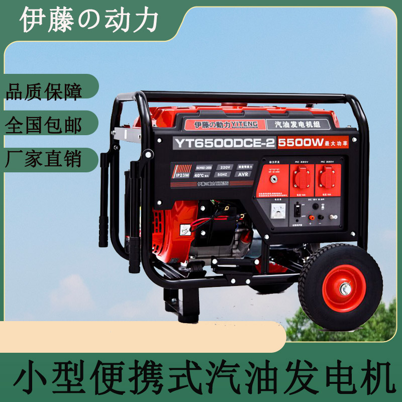 伊藤动力户外进口5kw电启动发电机YT6500DCE-2大功率便携式