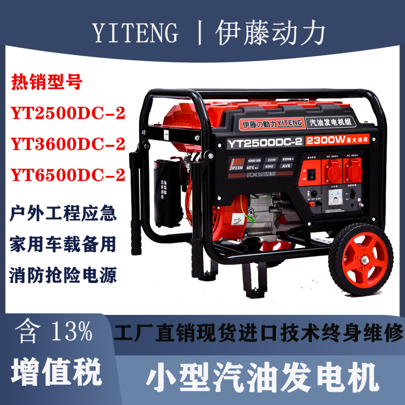 伊藤进口小型户外2kw移动式发电机YT2500DC-2储备电源