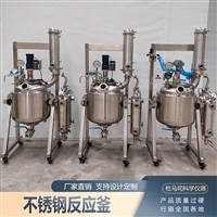 杜马司不锈钢反应釜100L/200L 耐腐蚀