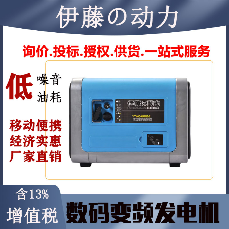 伊藤户外进口可移动式3kw数码发电机YT4000UME-2车载电瓶