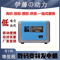 伊藤动力3kw数码变频发电机小型手提式220V