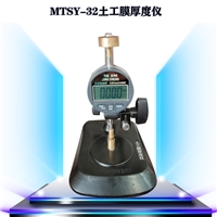 MTSY-31糙面土工膜厚度测量仪 糙面土工膜测厚仪 糙面土工膜厚度仪