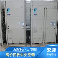 芜湖中央空调回收 柜式 壁挂式空调 溴化锂空调大量收购 贴心服务