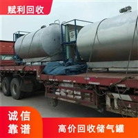 芜湖二手不锈钢储气罐回收 大型立式储油罐收购 上门快速 现场付款