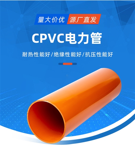 湖北生产CPVC160电力管厂家 武汉pvc管厂家