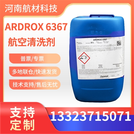 ARDROX 6367清洗剂价格 德国进口凯密特尔6367燃气轮机清洁剂 25L