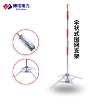 博铭达 电力安全围网伞式支架 不锈钢隔离围栏支架
