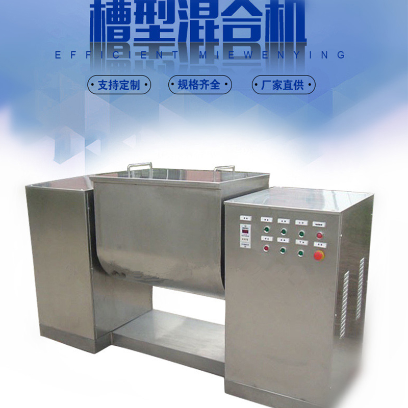 鑫陆CH系列槽型混合机 U型调味品不锈钢搅拌机