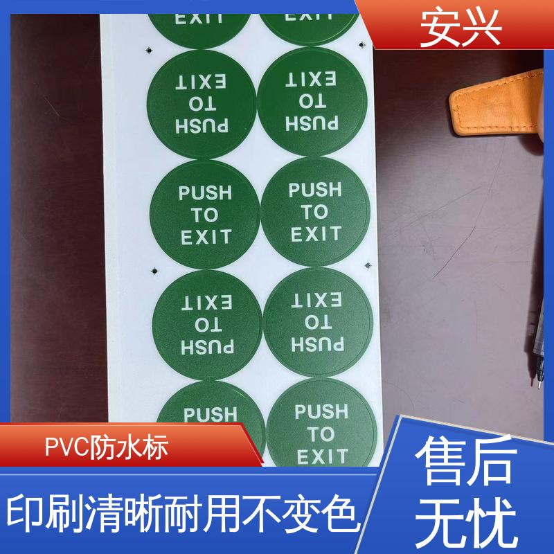 安兴 仪器设备等行业 PET标牌丝印 双向拉伸强度高 在线接单