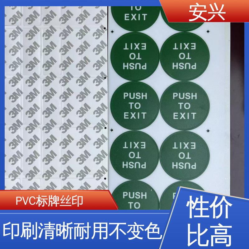 安兴 安全标识 PET视窗镜片 贴纸表面光滑 易于清洁 全国供应