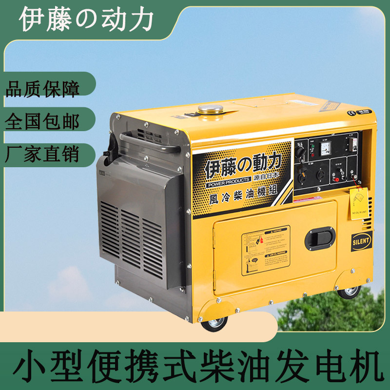 伊藤动力户外小型进口5kw单相静音柴油发电机YT6800T大功率