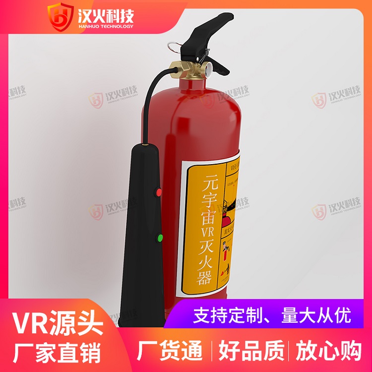 晋城vr安全体验馆设备-xr灭火器