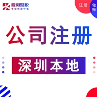 深圳燕罗注册公司记账报税哪家好