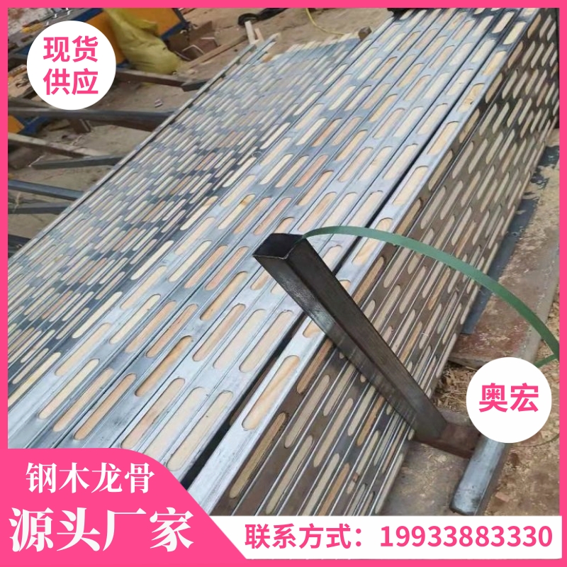 奥宏50规格钢木龙骨 环保施工建材 重量轻体积小 便于运输