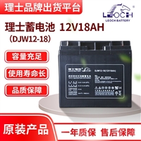 理士蓄电池12V18AH DJW12-18免维护直流屏通讯应急电源UPS