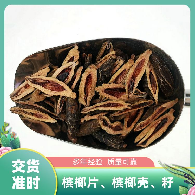 武汉明辉槟榔壳500g香料大全川菜辣卤料组合套装整个槟榔 商用批发 