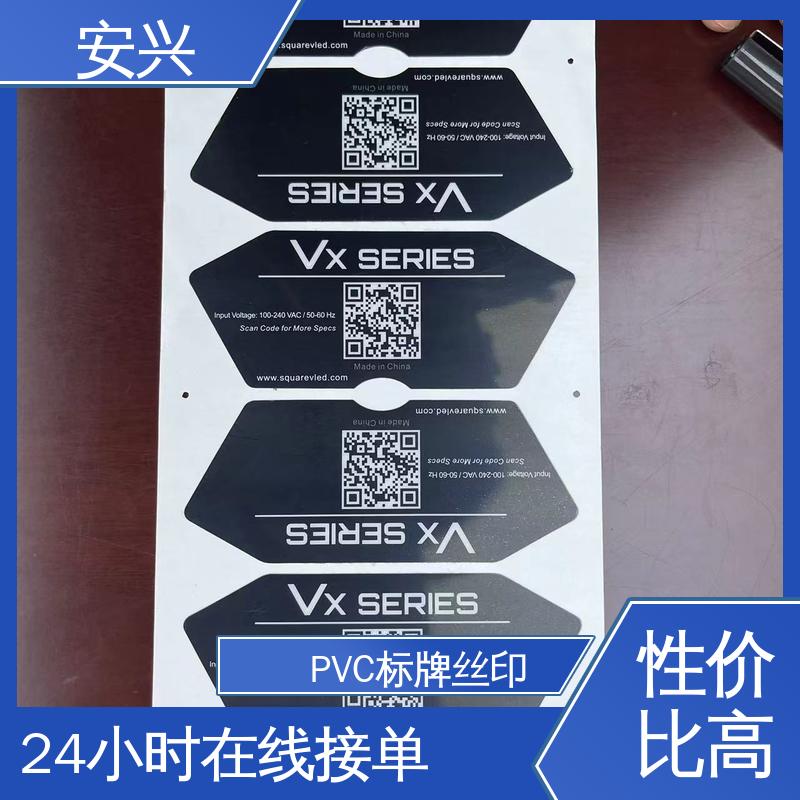 安兴 工控设备 PVC铭牌 耐用 耐水 易清洁 可以做压凸