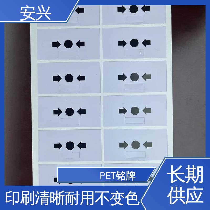 安兴 仪器设备等行业 PET面板 光面/磨砂面 耐用性强