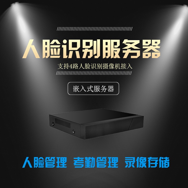 服务器可以人脸识别么