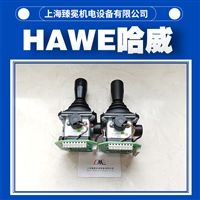 哈威EJ2-10电控手柄换向阀HAWE品牌全新供应