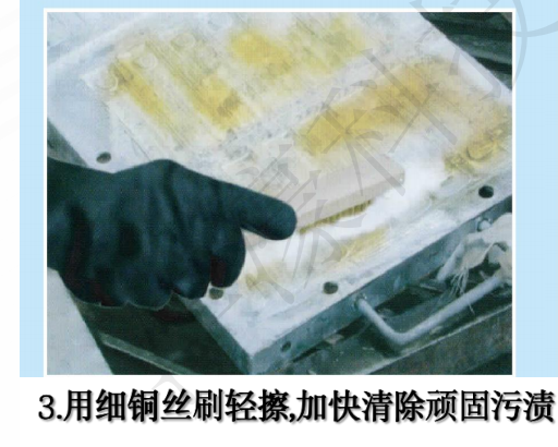 模具清洗剂 洗模水 洗模宝