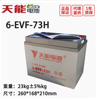 天能蓄电池6-EVF-7312V73AH升高机平台剪刀车电动汽车