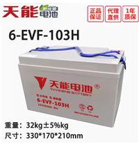天能蓄电池6-EVF-103高空作业车辆电池12V103AH剪叉式作业平台电瓶