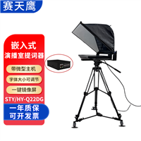 赛天鹰STY/HY-Q22DG 微主机嵌入式智能提词器 大屏幕单反U盘提词直录播专用 