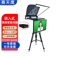 赛天鹰 提词器大屏幕双屏 插U盘可用 嵌入式提词器  演播室直播单反摄像头STY/HY-Q22SZ