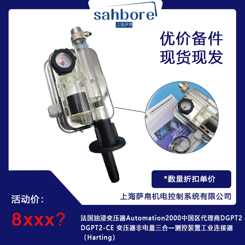 法国油浸变压器Automation 2000中国区代理商DGPT2-CE 变压器非电量三合-测控装置工业连接器