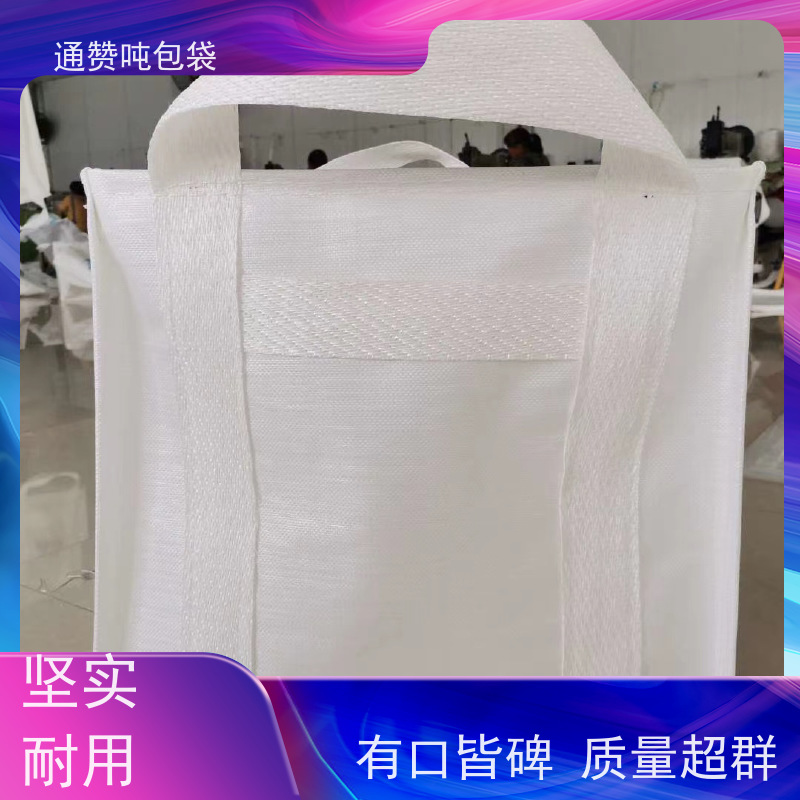 透气集装袋 环保材料吨包 铝箔吨袋 子母袋 高强承重