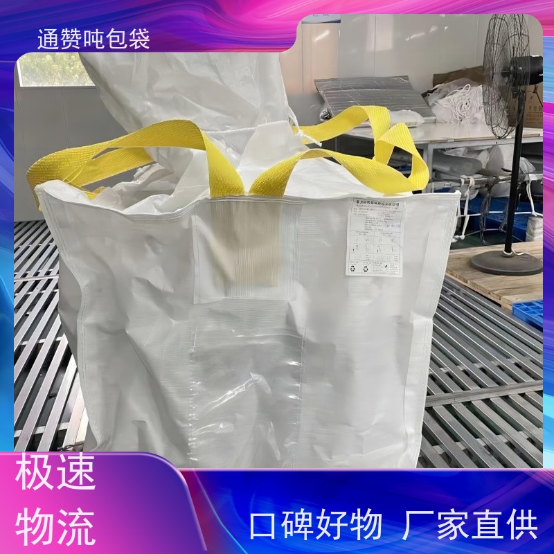 固废集装袋 食品化工制药 新能源吨袋 子母袋 防潮托底