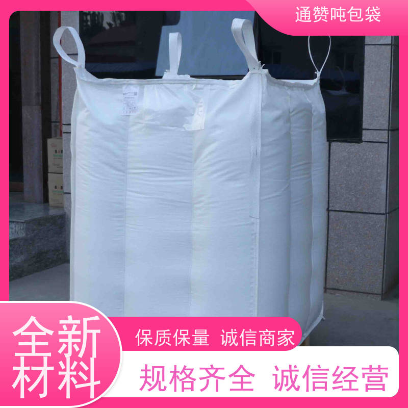 源头厂家 白色集装袋 结实耐用 食品化工制药 防潮吨袋