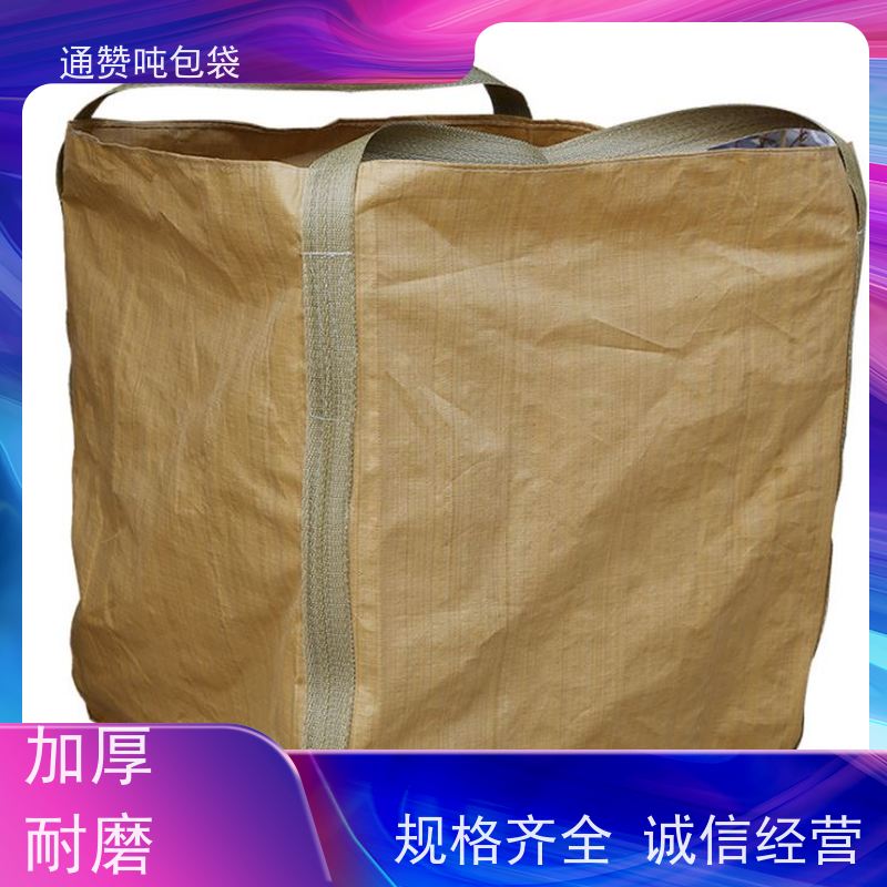源头厂家 铝箔吨袋 食品化工制药 质优价廉 集装袋