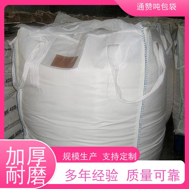 源头厂家 防水吨袋 质优价廉 食品化工制药 白色集装袋