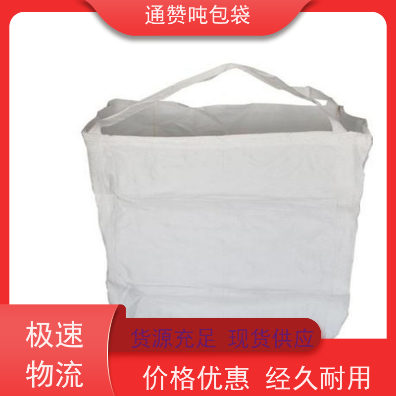 透气集装袋 加厚耐磨 白色吨袋 子母袋 高强承重