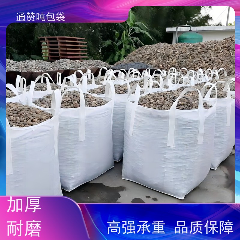 透气集装袋 环保材料吨包 白色吨袋 子母袋 高强承重