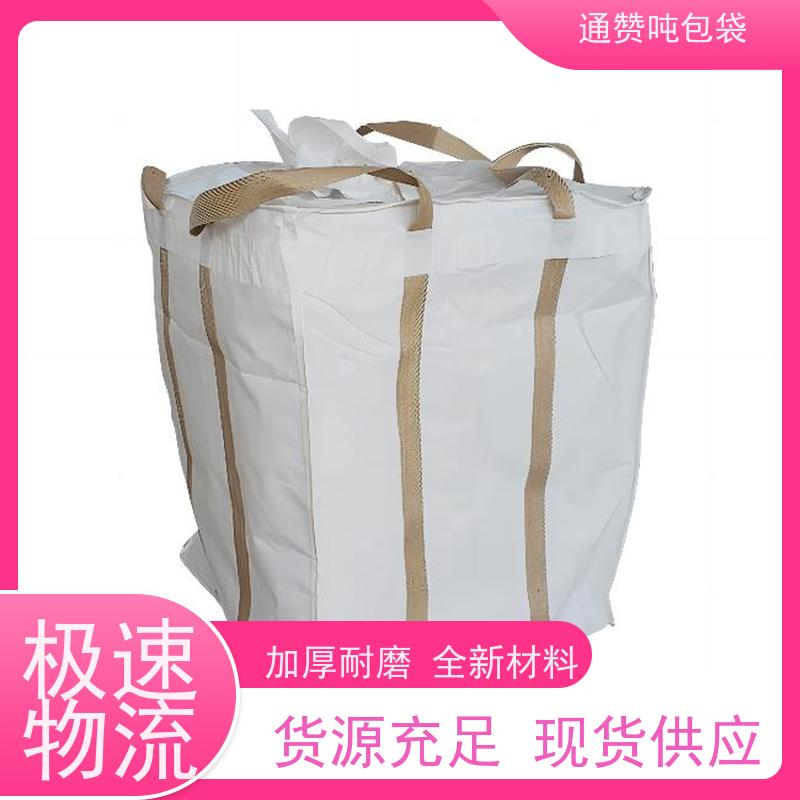 透气集装袋 加厚耐磨 覆膜吨袋 子母袋 高强承重