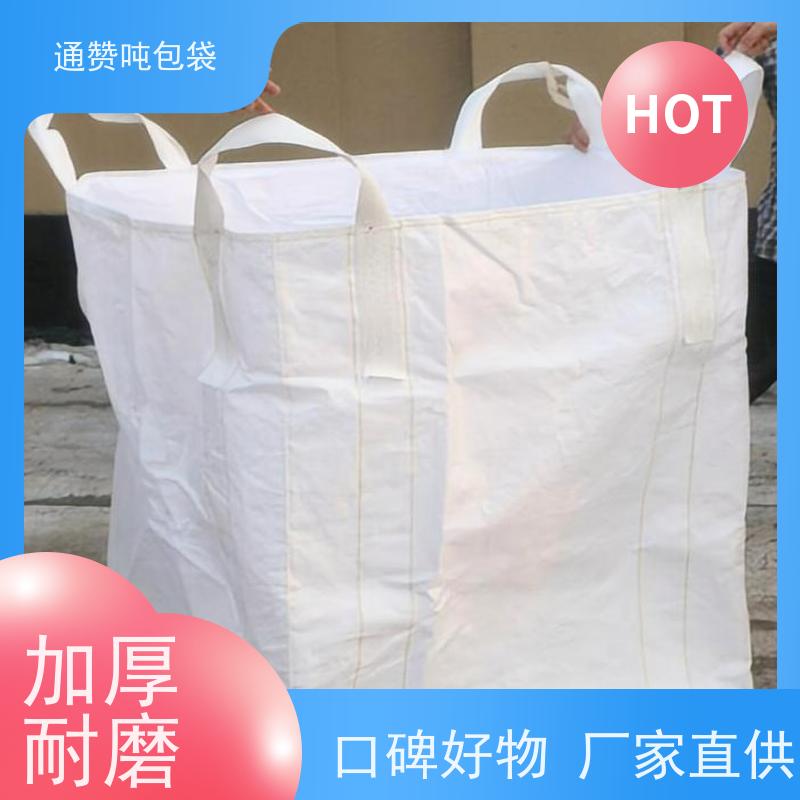 污泥集装袋 食品化工制药 白色吨袋 子母袋 防静电