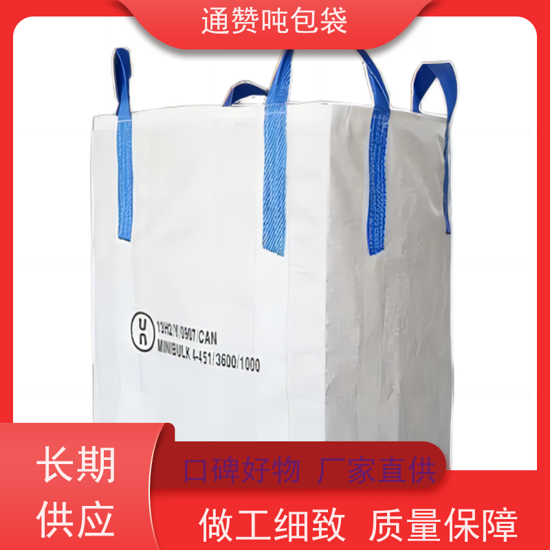 药用级集装袋 高强承重 加厚全新吨袋 环保材料吨包