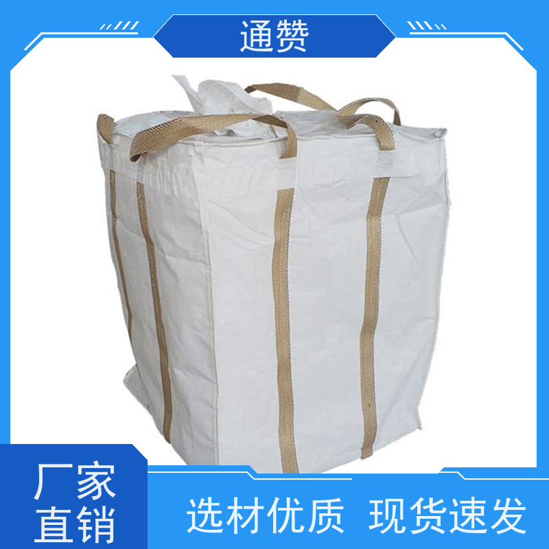 通赞吨包袋 十字托底集装吨包 性价比高 承重1.5T以上 高强承重