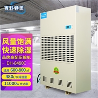 百科特奥工业除湿机DH-8480C 超大型场所专用抽湿机厂家