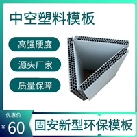 枣庄工程塑料模板1830-2440mm中空建筑模板厂家批发