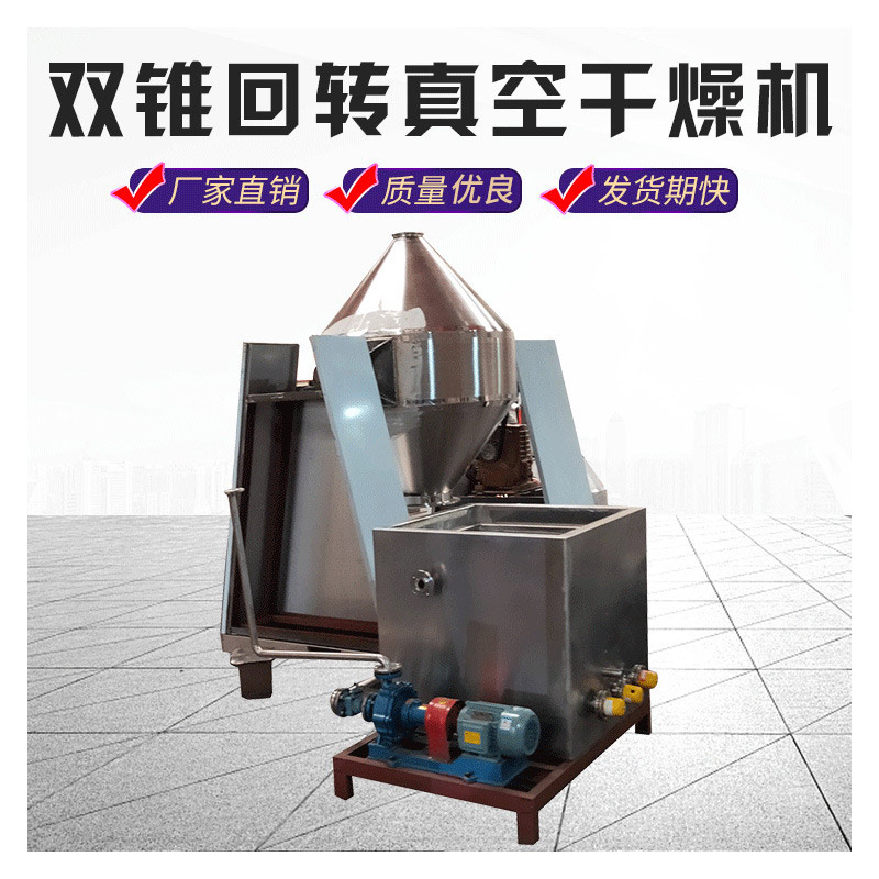 鑫陆牌SZG系列双锥形回转真空干燥机 医药电加热烘干机
