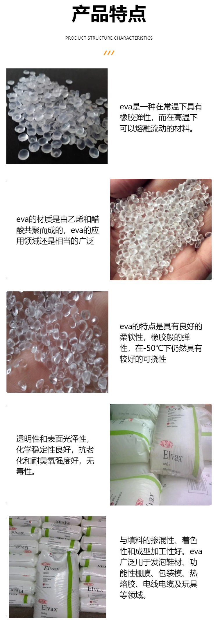 EVA 泰国石化 SV1055 共聚物 热稳定性 粘合剂工程塑料