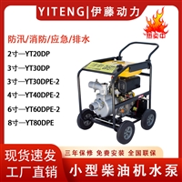 防汛抢险4寸带轮子柴油水泵YT40DPE-2